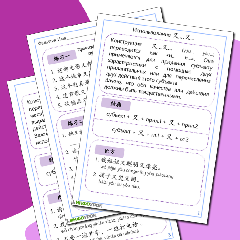 Рабочий лист по китайскому языку на отработку конструкций: 又...又... («и... и...»), 一边...一边... («и в месте с тем»), 既...又... («и... и...»)