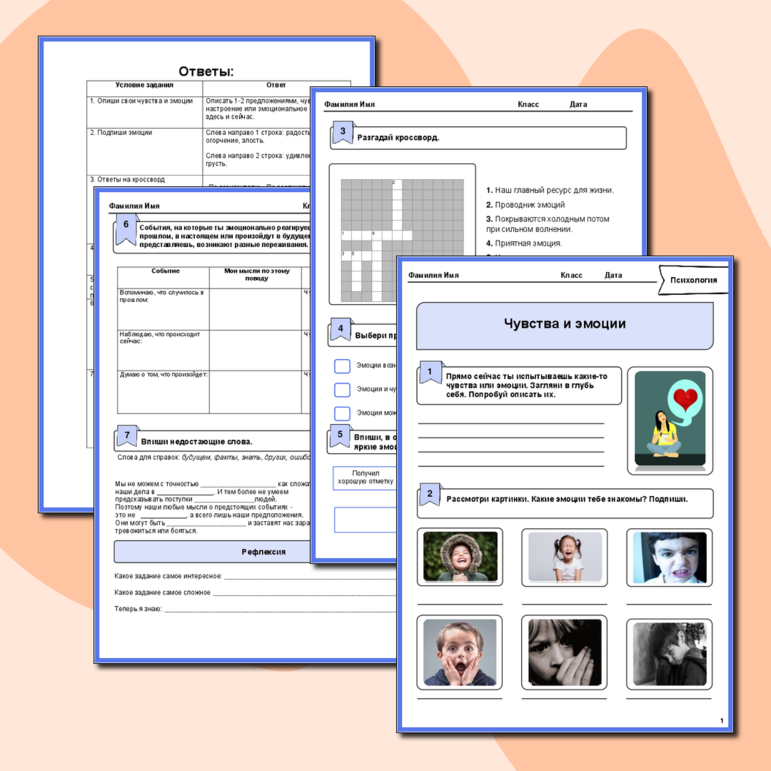 Рабочий лист по психологии. «Чувства и эмоции.»