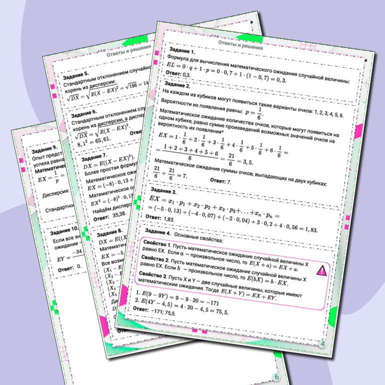 Рабочий лист «Математическое ожидание и дисперсия случайной величины». 9 класс