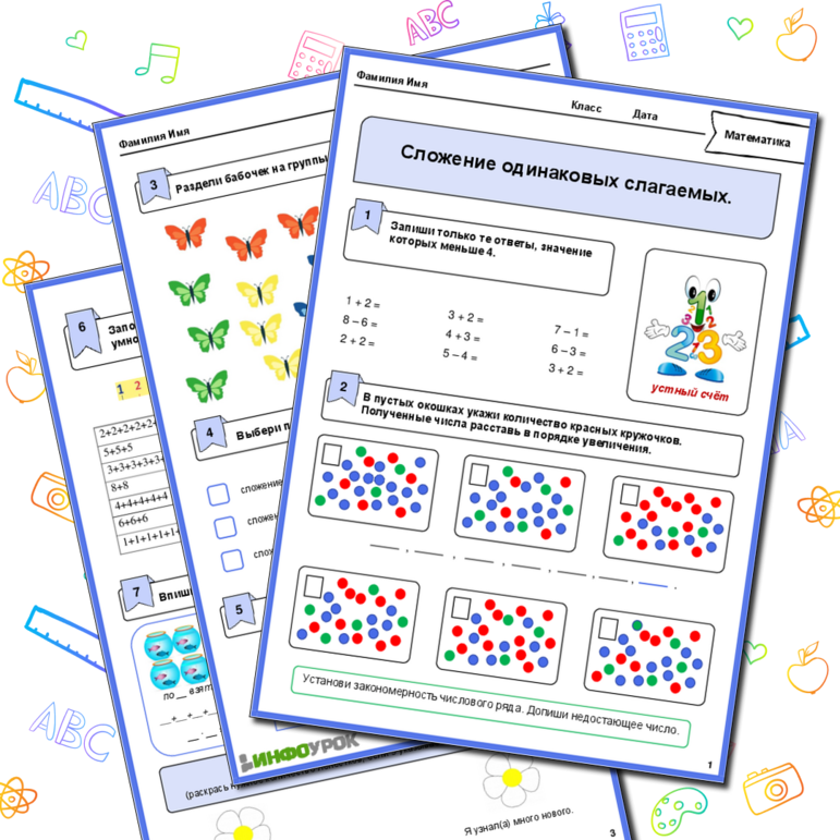 Рабочий лист «Сложение одинаковых слагаемых»