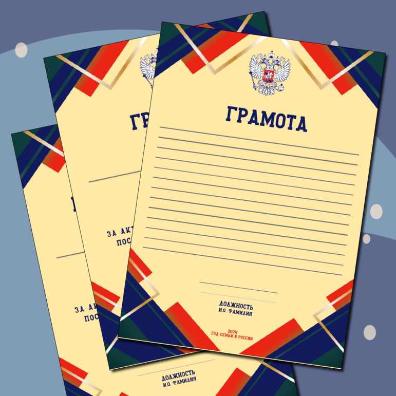 Большой комплект материалов для информационного стенда «2024 - год семьи в России»