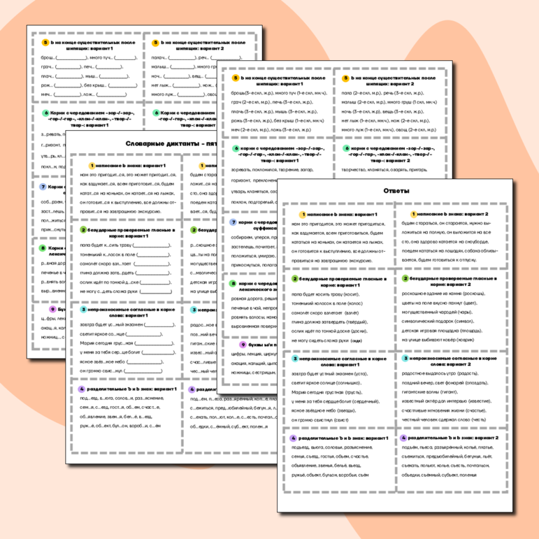 Словарные диктанты - пятиминутки по разным орфограммам (7-9 класс)