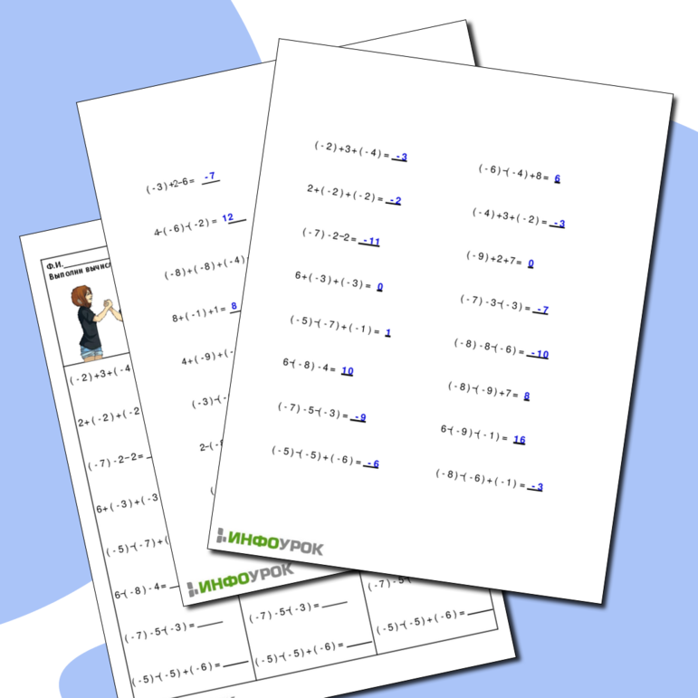 Карточки-пятиминутки по математике «Сложение и вычитание положительных и отрицательных чисел»