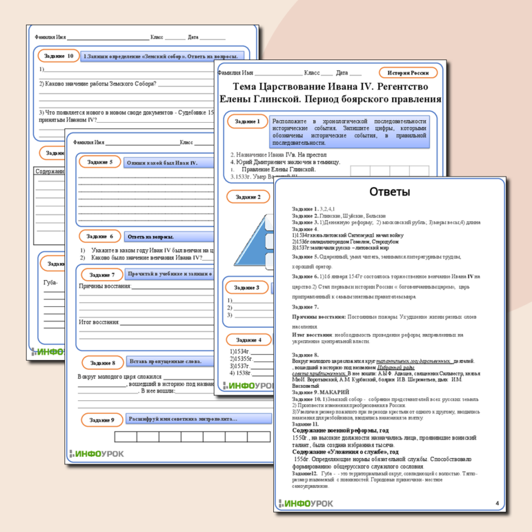 Рабочий лист. Царствование Ивана IV. Регентство Елены Глинской. История России 7 класс