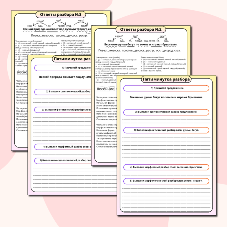 Упражнения на все виды разборов по русскому языку (пятиминутки, раздаточный материал, тренажёры)