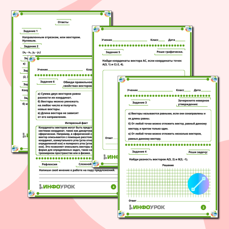 Рабочий лист по геометрии на тему «Координаты вектора».
