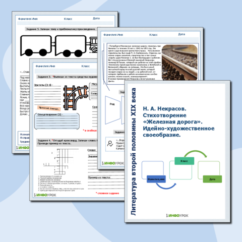 Н.А. Некрасов. Стихотворение «Железная дорога» - презентация онлайн