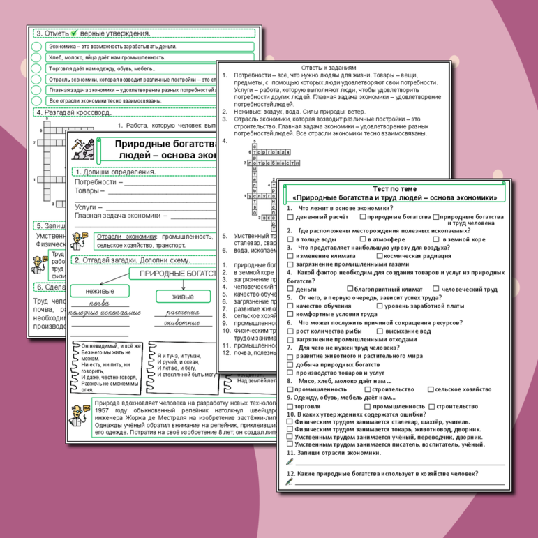 Рабочий лист по окружающему миру «Природные богатства и труд людей – основа экономики» (рабочий лист + тест по теме + ответы)