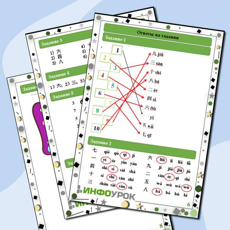 Рабочий лист по китайскому языку по теме 