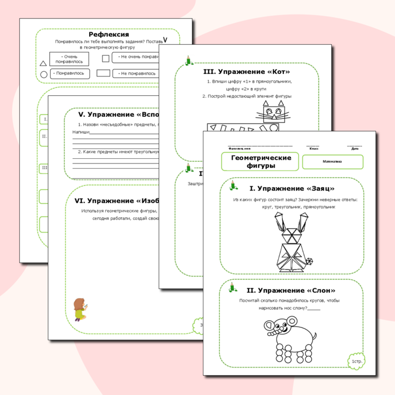 Рабочий лист по математике 