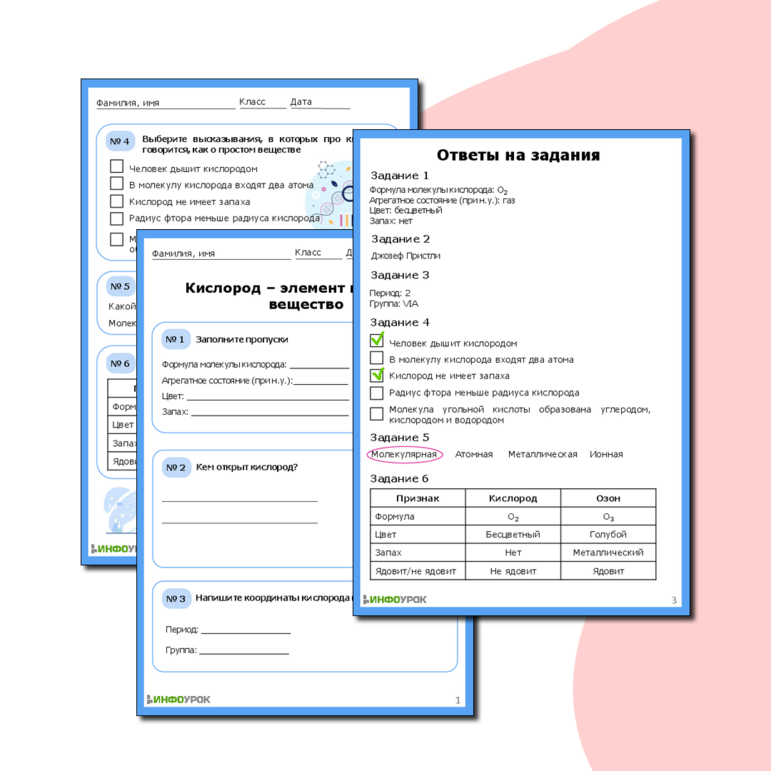 Рабочий лист для химии 