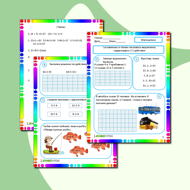Рабочий лист по математике 