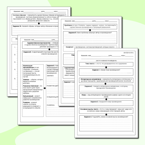 4. Алгоритмы анализа литературного произведения и его основных аспектов.