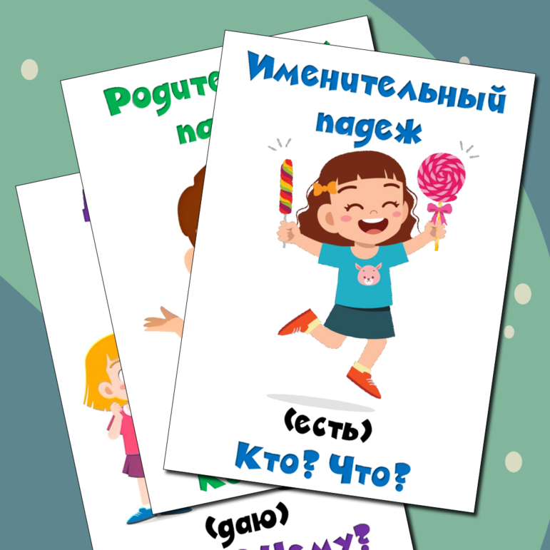 Плакаты к уроку русского языка 