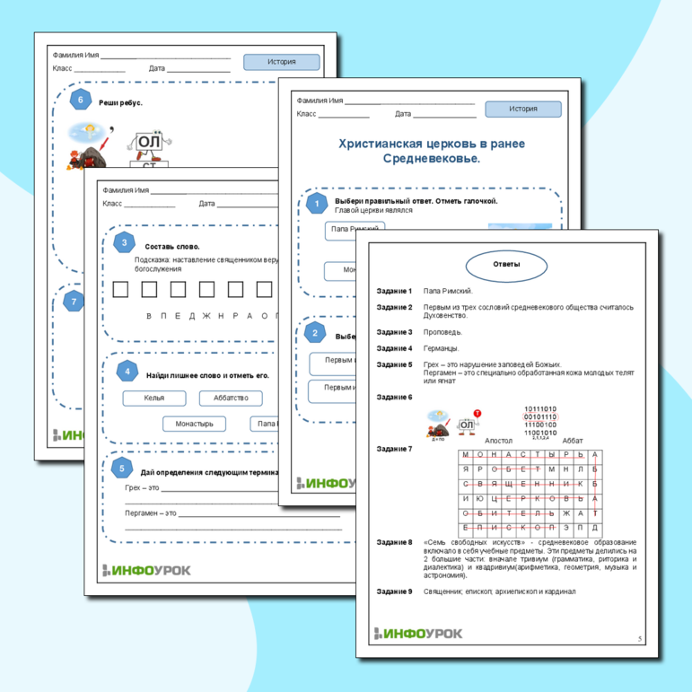 Рабочий лист по истории 