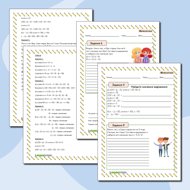 Рабочий лист по математике на тему Буквенные и числовые выражения