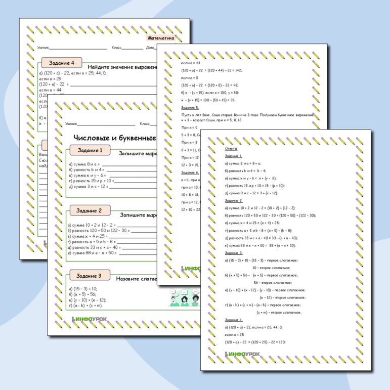 Рабочий лист по математике на тему Буквенные и числовые выражения
