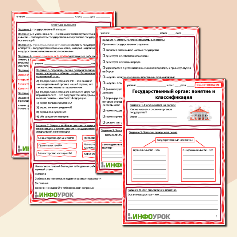 Рабочий лист по обществознанию «Государственный орган: понятие и классификация»
