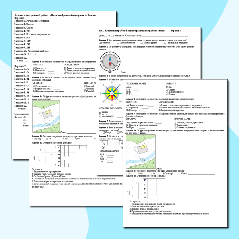 Контрольная работа по географии 5 класса 