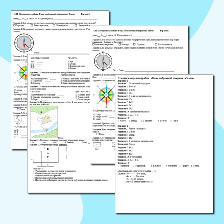 Контрольная работа по географии 5 класса 