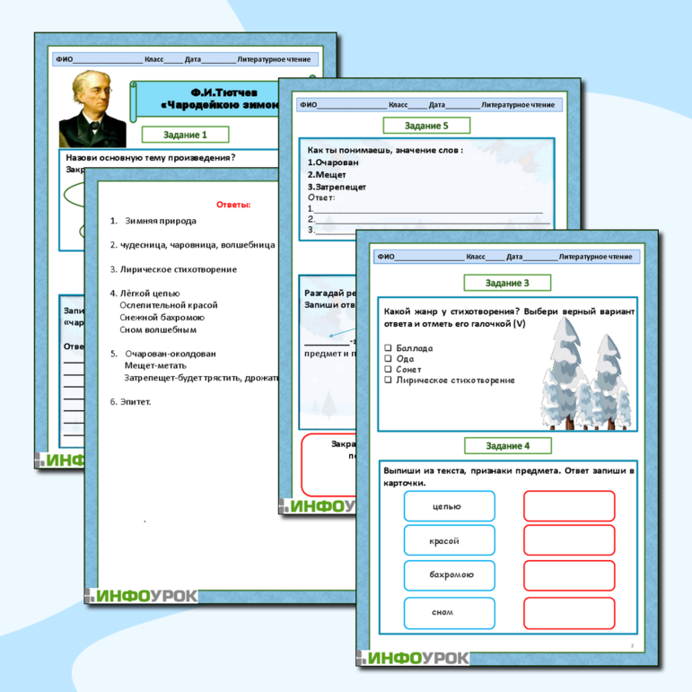 Рабочий лист Ф.И.Тютчев на тему 