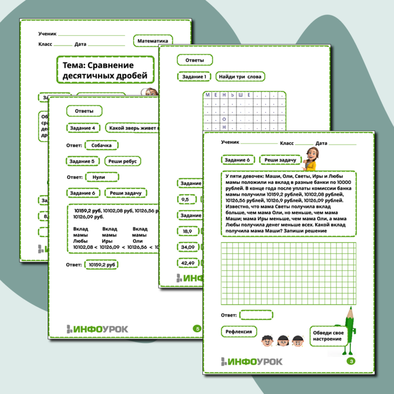 Рабочий лист по математике сравнение десятичных дробей