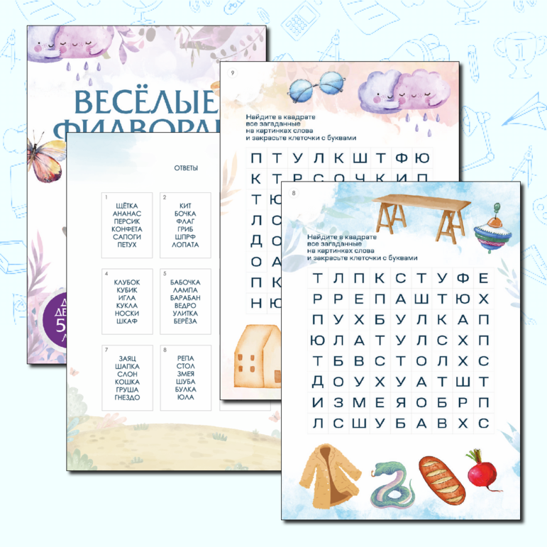 ВЕСЕЛЫЕ ФИЛВОРДЫ