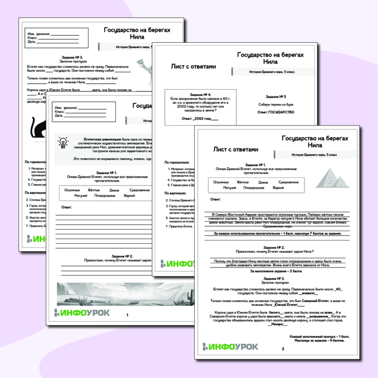 Рабочий лист по истории Древнего мира, 5 класс, тема 