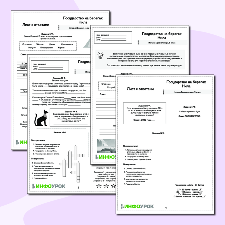Рабочий лист по истории Древнего мира, 5 класс, тема 