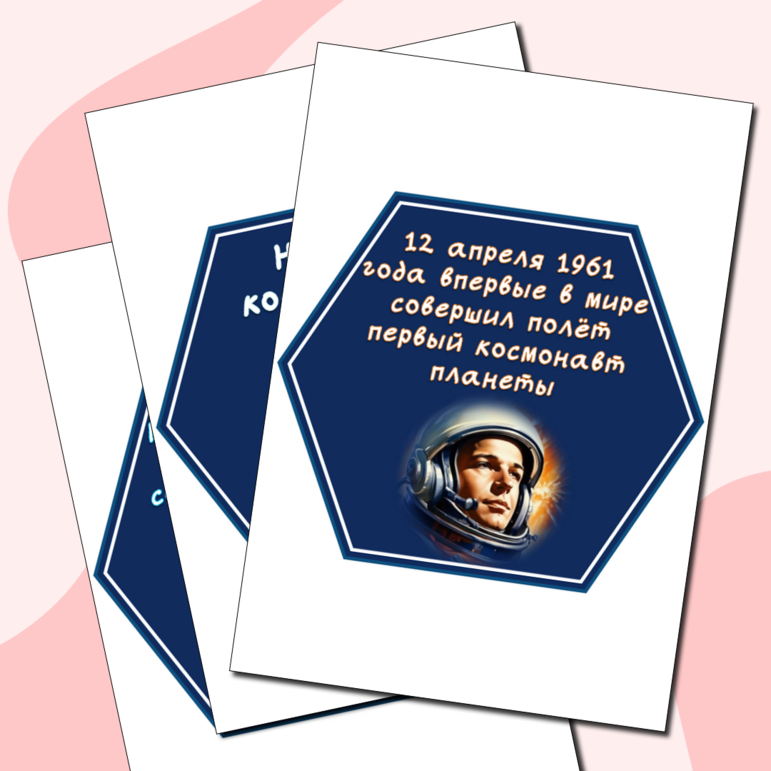Флажки-растяжка + гексы (соты) «День космонавтики 12 апреля»