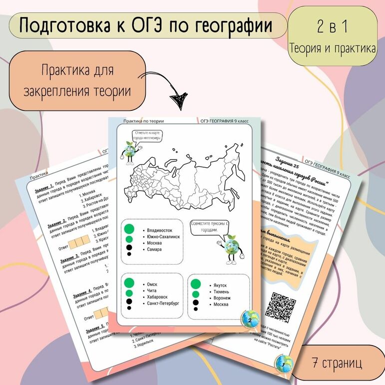 Рабочий лист для подготовки к ОГЭ по географии для задания 25 “Численность населения городов России”