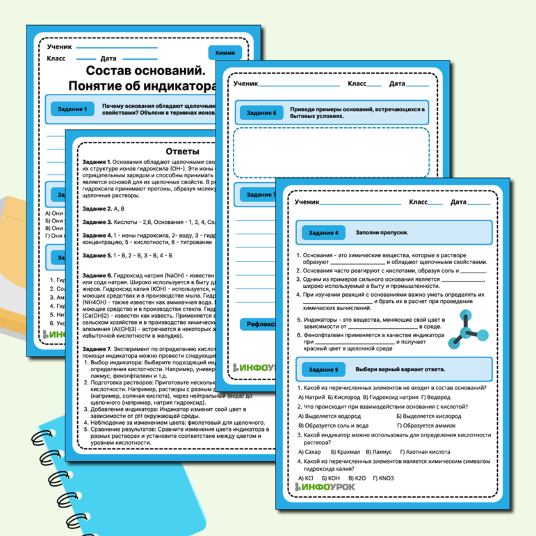 Рабочий лист для химии 