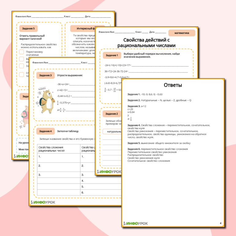 Рабочий лист по математике Свойства действий с рациональными числами