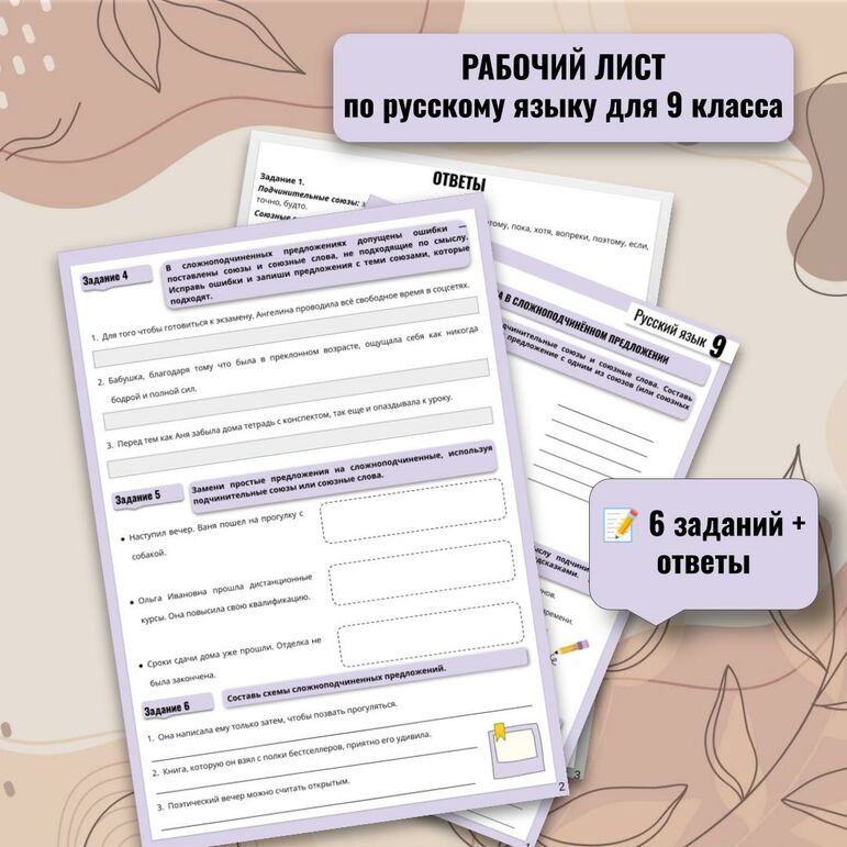 Рабочий лист по русскому языку для 9 класса по теме: «Союзы и союзные слова в сложноподчинённом предложении».