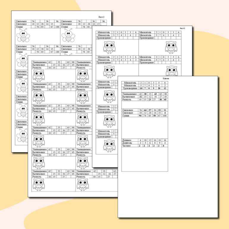 Сборник вклеек в тетрадь по математике (компоненты действий). 2 класс