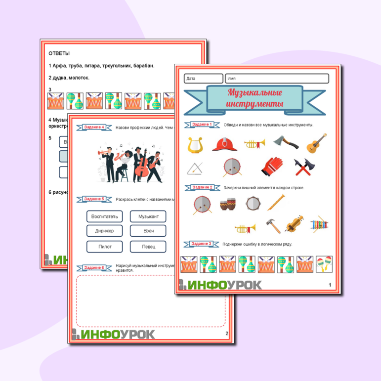 Рабочий лист по теме “Музыкальные инструменты”