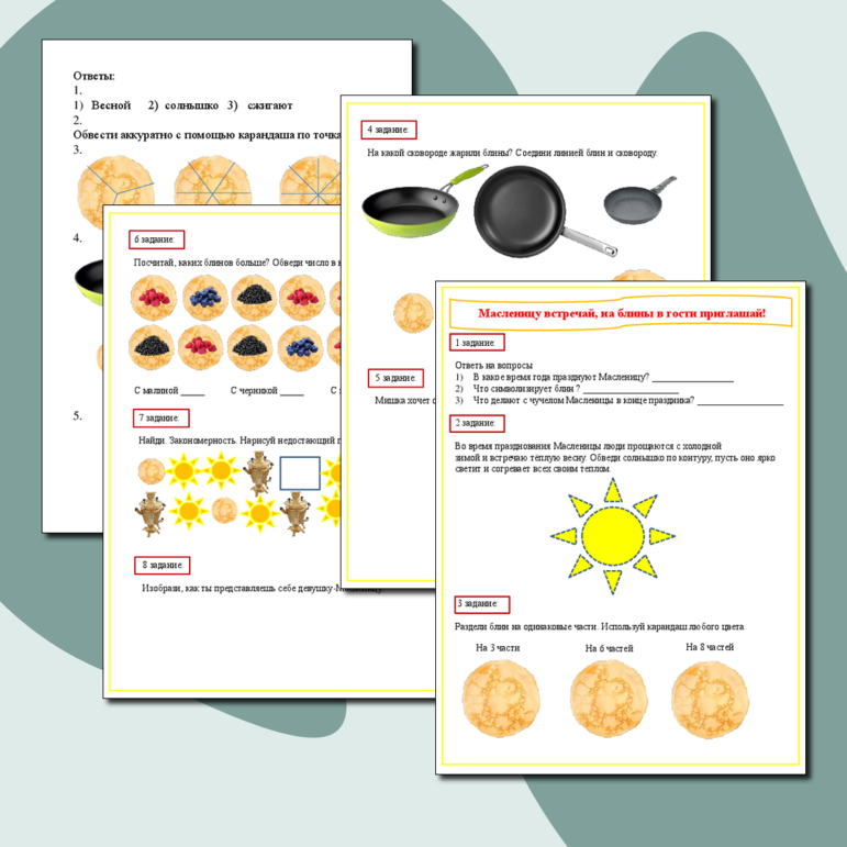 Рабочий лист Масленица