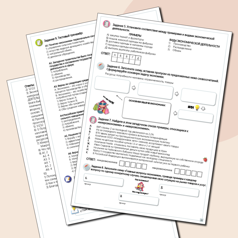 Рабочий лист для подготовки к ЕГЭ Экономика и экономическая наука