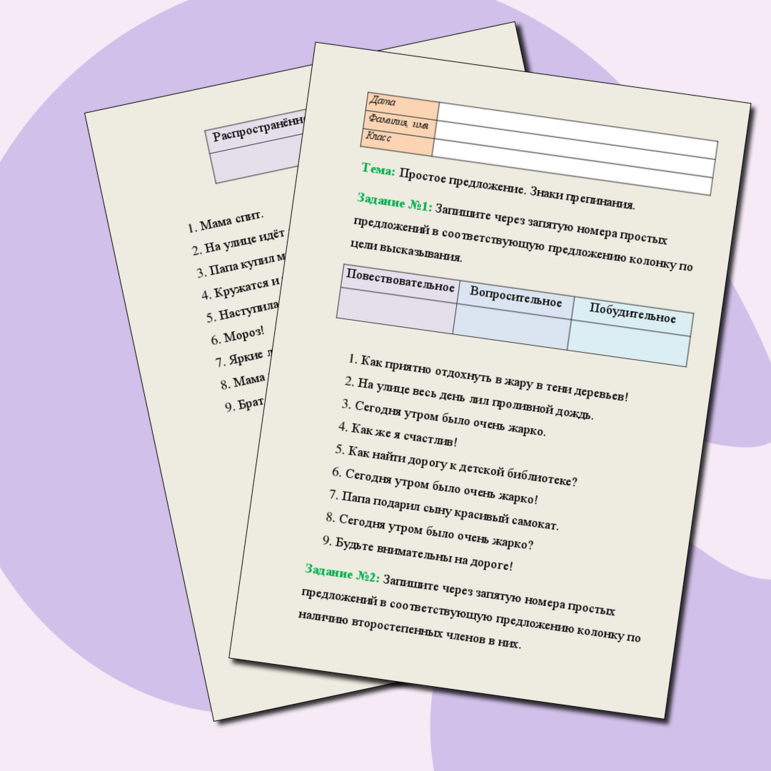 Карточка «Простое предложение. Знаки препинания»