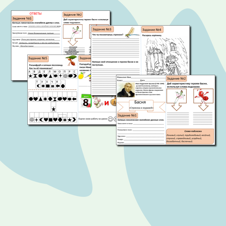 Рабочий лист по литературному чтению. И.А.Крылов 