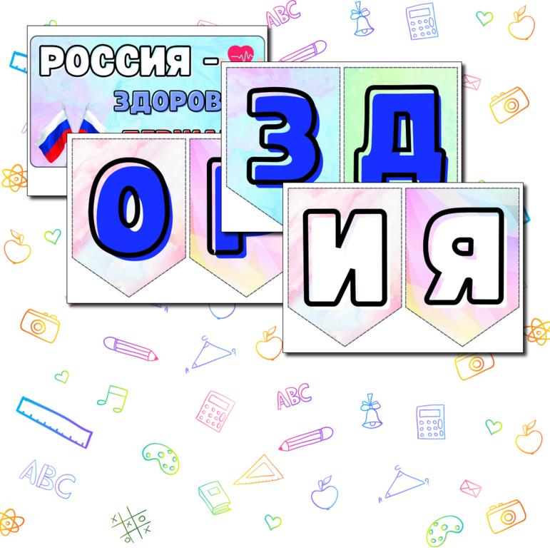 Оформление доски к 