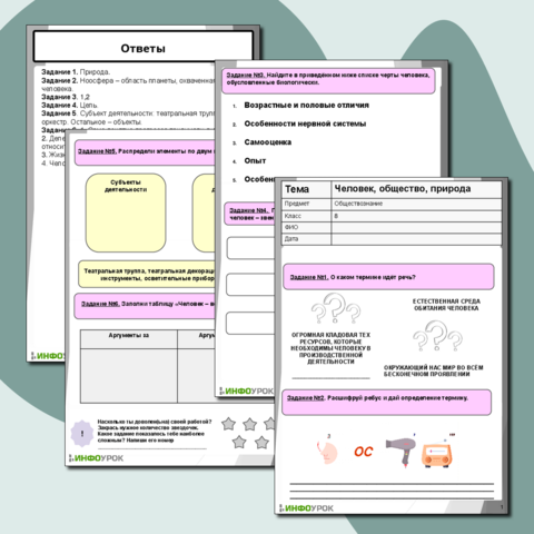 Рабочие листы по теме человек