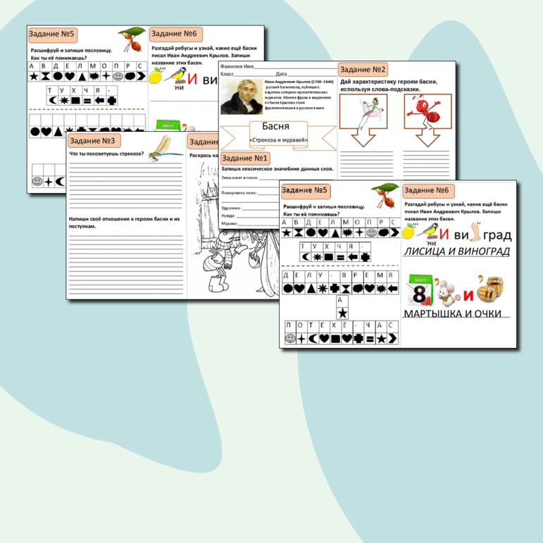 Рабочий лист по литературному чтению. И.А.Крылов 
