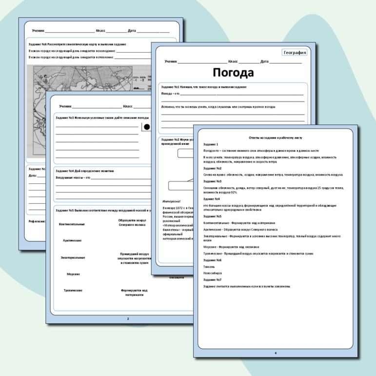 Рабочий лист по географии по теме «Погода»