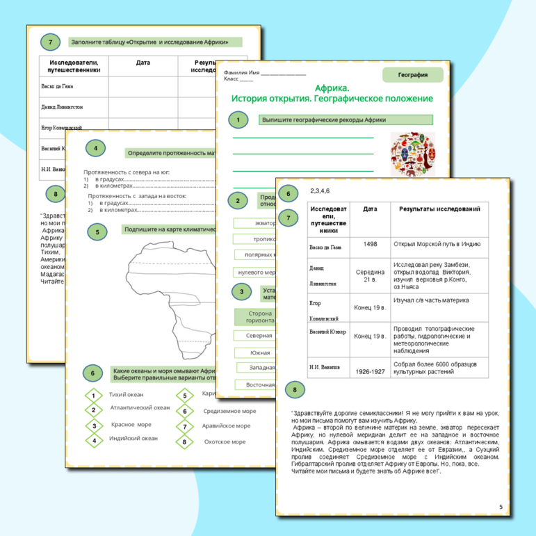 Рабочий лист по географии 