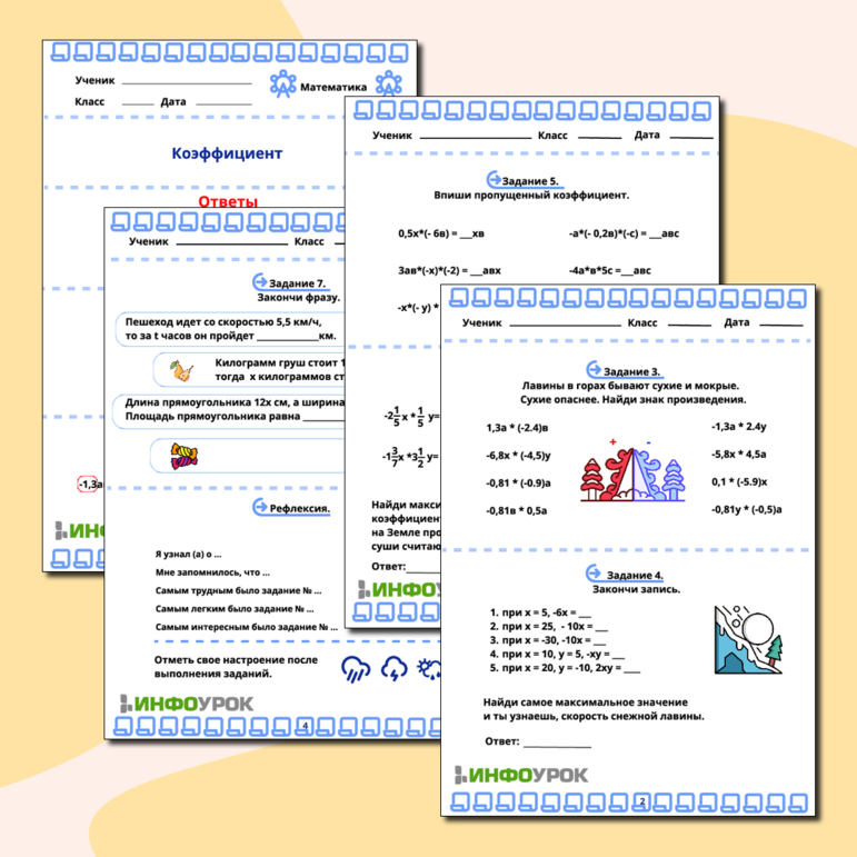 Рабочий лист по математике 