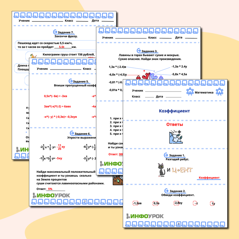 Рабочий лист по математике 