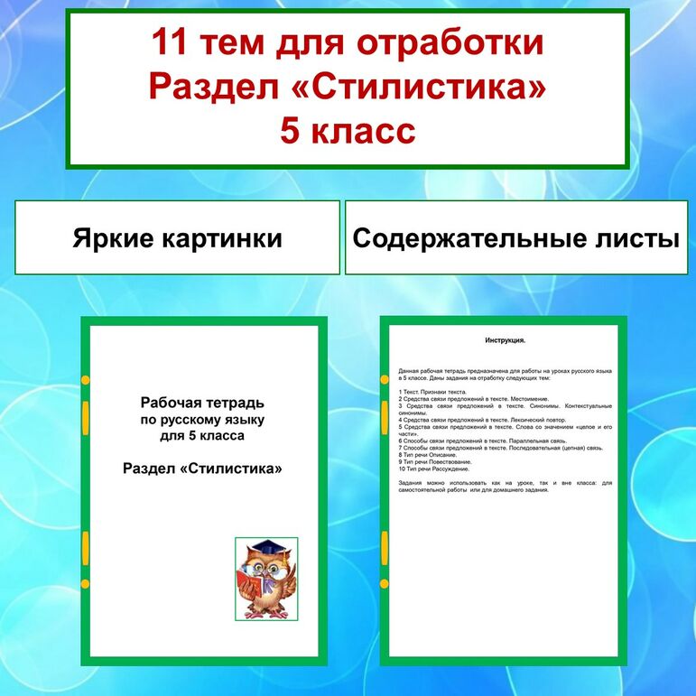 Рабочая тетрадь по русскому языку для отработки раздела 