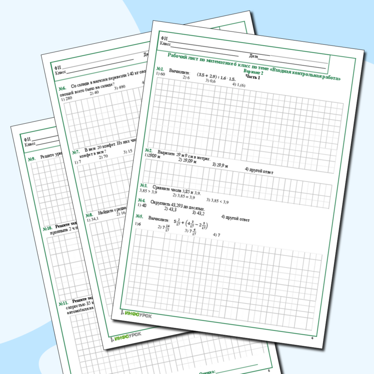 Рабочий лист по математике Входная контрольная работа 6 класс или Итоговая контрольная работа 5 класс 2 варианта с ответами и решениями