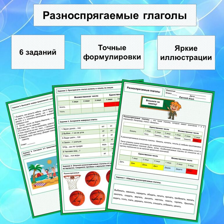 Рабочий лист по русскому языку по теме 